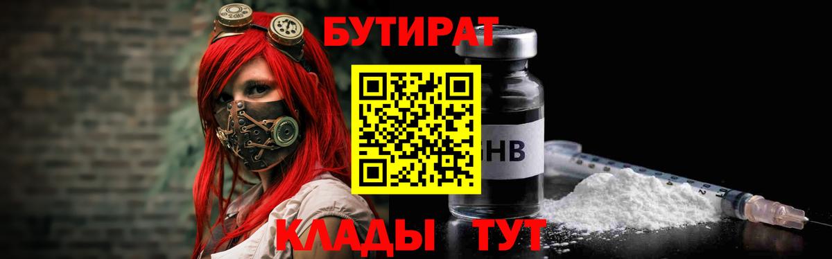 БУТИРАТ  Вход с VPN  Маркс  Бутират Butirat 
