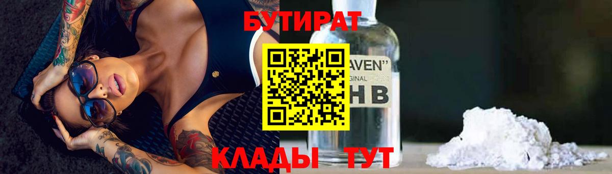 БУТИРАТ бутик  Маркс 