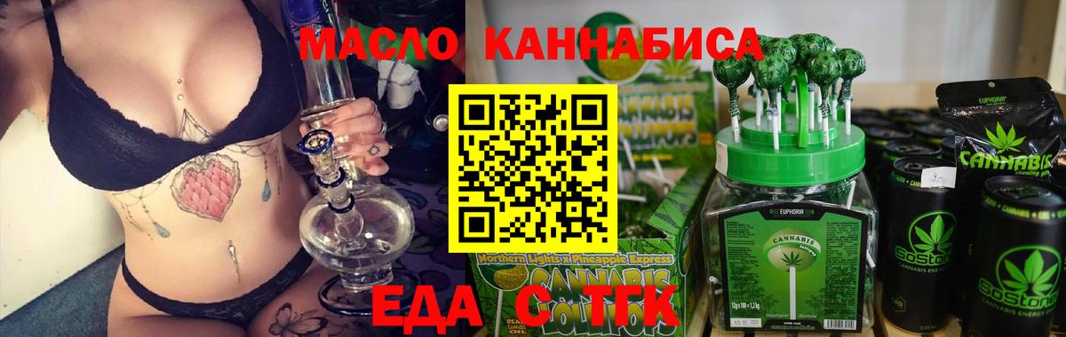 Еда ТГК марихуана  Вход с VPN  Маркс 