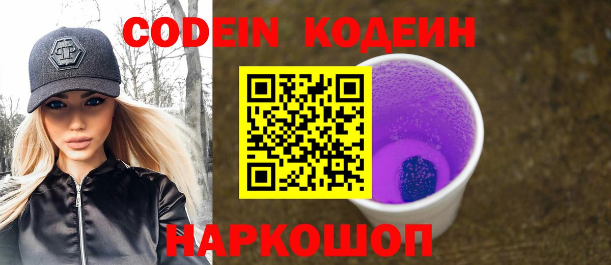 где найти наркотики  Кодеин Purple Drank  Вход с VPN  Маркс 