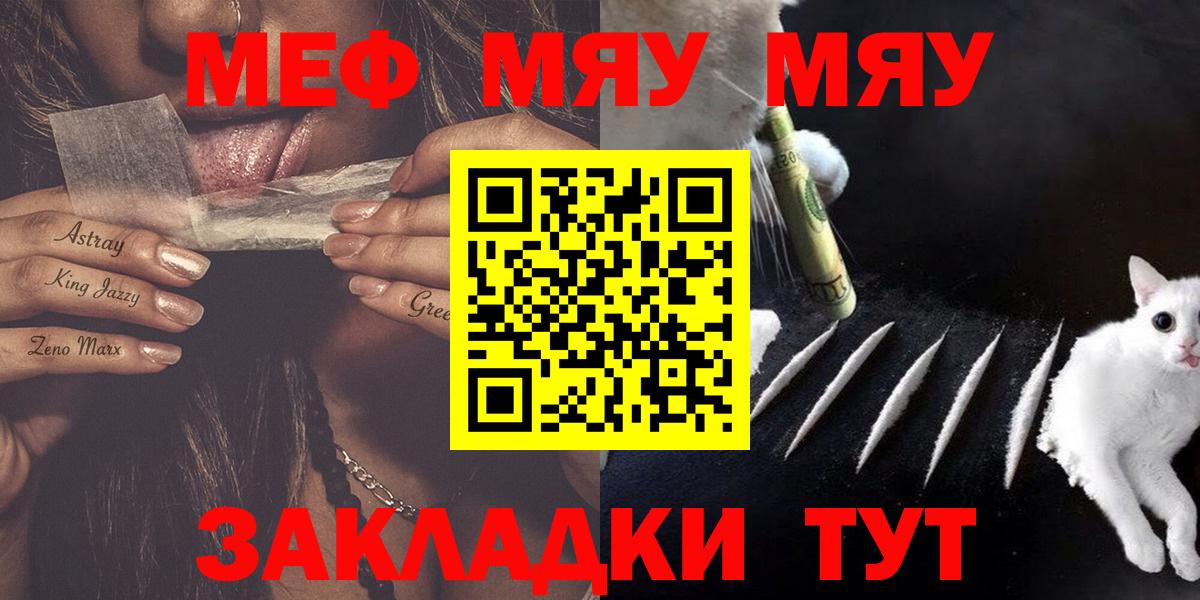 МЕФ мяу мяу  Вход с VPN  Маркс  Мефедрон  МЯУ-МЯУ кристаллы 